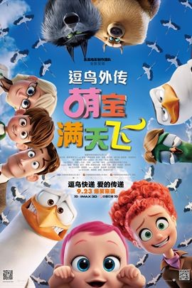 逗鸟外传:萌宝满天飞