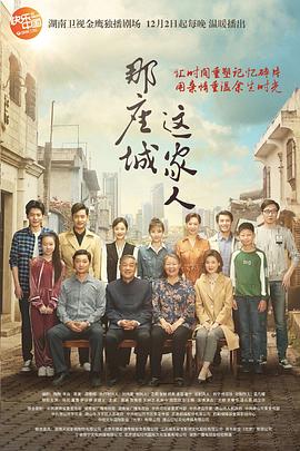 那座城这家人(DVD版)