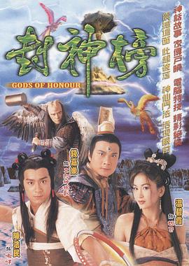 封神榜(陈浩民版粤语)