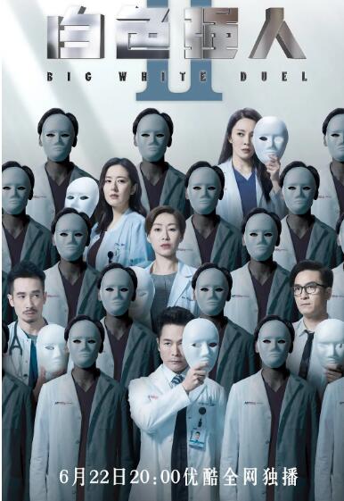 白色强人2(粤语)